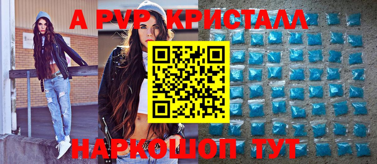 Альфа ПВП мука  Alpha-PVP  магазин продажи наркотиков  Вход с VPN  APVP Crystall  Киселёвск 