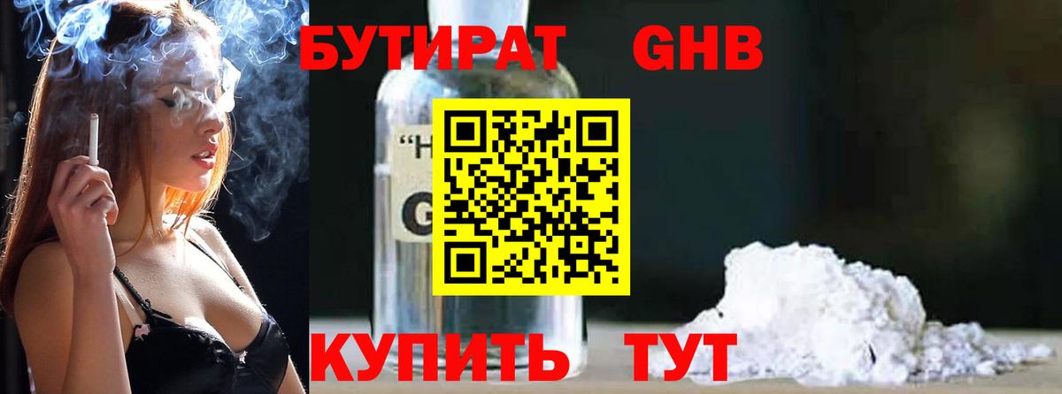 Киселёвск  Бутират бутик  Вход с VPN 