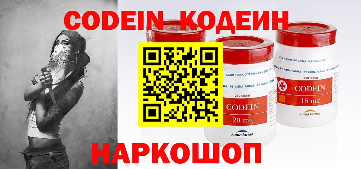 Codein Purple Drank Киселёвск