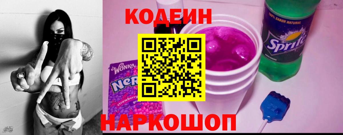 Киселёвск  Codein напиток Lean (лин)  Вход с VPN 