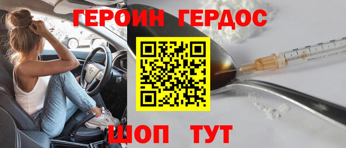 ГЕРОИН белый Киселёвск