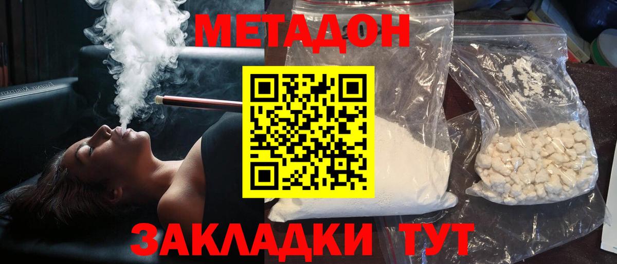 Метадон methadone Киселёвск